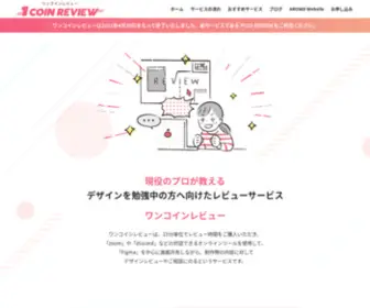 1Coinreview.com(ワンコインレビュー) Screenshot