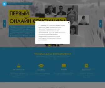 1Consilium.ru(Первый) Screenshot