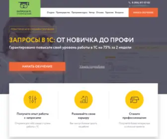 1Czapros.ru(Запросы в 1C) Screenshot