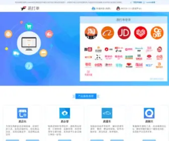 1Dadan.com(易打单) Screenshot