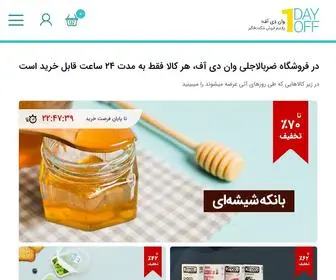 1Dayoff.com(خرید) Screenshot