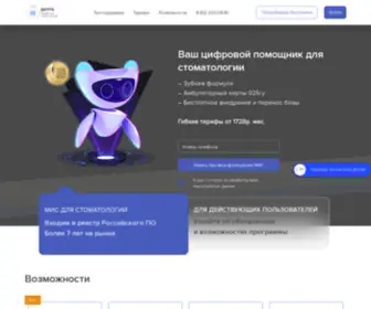 1Denta.ru(МИС Дента) Screenshot