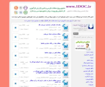 1Doc.ir(صفحه اصلی) Screenshot