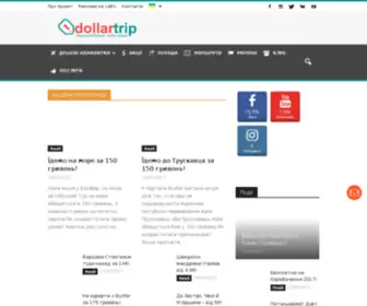 1Dollartrip.com(Подорожуй) Screenshot