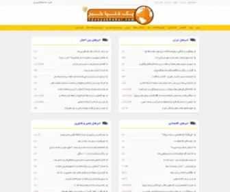 1Donyakhabar.com(یک) Screenshot