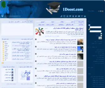 1Doost.com(یک) Screenshot