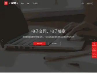 1DQ.com(签署系统) Screenshot