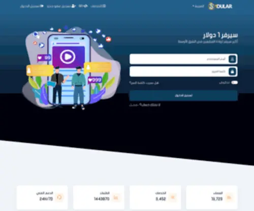 1Dular.com(سيرفر بيع وزيادة المتابعين الاول عربيا) Screenshot