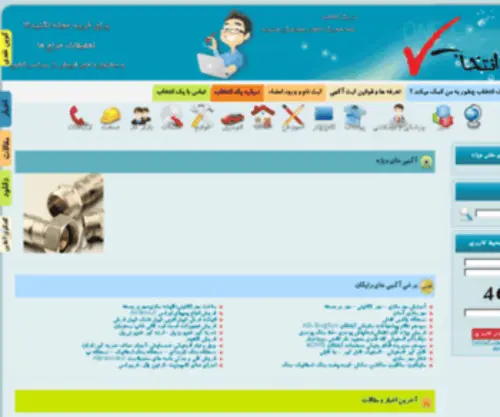 1Entekhab.com(درگاه) Screenshot