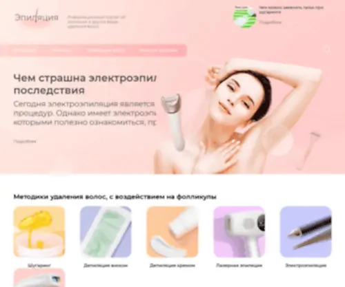 1Epilyaciya.ru(все) Screenshot