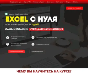 1Excel.ru(обучение excel) Screenshot