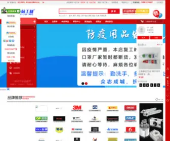 1EZ.com.cn(中国MRO采购商城平台) Screenshot