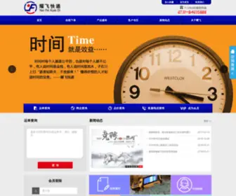 1FKD.com(耀飞快递) Screenshot