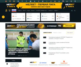 1FNL.ru(Футбольная) Screenshot