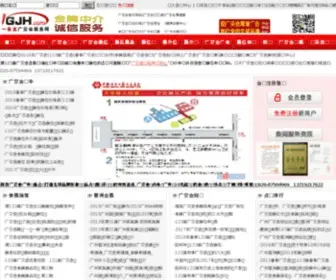 1GJH.com(广交会) Screenshot