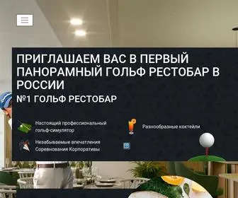 1Golfbar.ru(Гольф) Screenshot