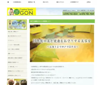 1Gon.com(神戸・須磨のGON美容室は、アレルギー（アトピー）、頭皮に優しいヘナのできる美容室) Screenshot