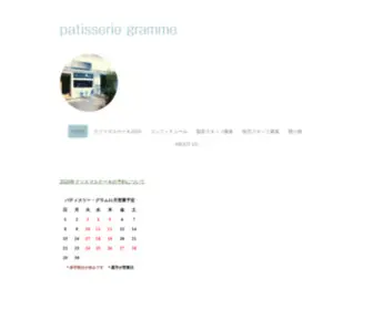 1Gramme.com(パティスリーグラム) Screenshot