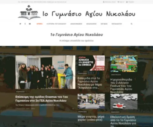 1GYM-AG-Nikol.edu.gr(Γυμνάσιο) Screenshot