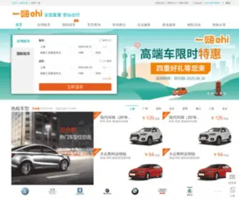 1Hai.cn(引领中国汽车租赁行业) Screenshot