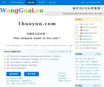1Huoyun.com(域名) Screenshot