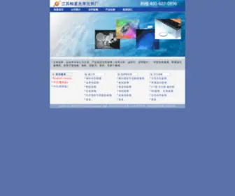 1HX.net(恒星光学元件厂) Screenshot