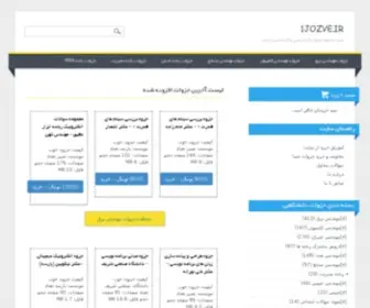 1Jozve.ir(سایت) Screenshot