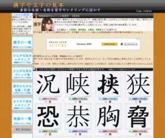 1JP.tokyo(かっこいい漢字の見本　) Screenshot