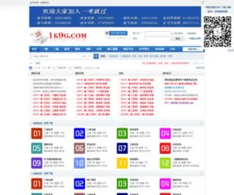 1K9G.com(建造师论坛) Screenshot
