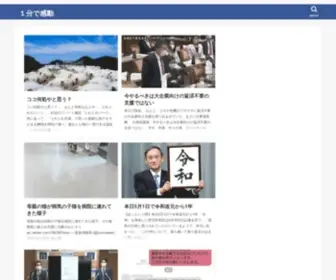 1Kando.com(１分で感動) Screenshot