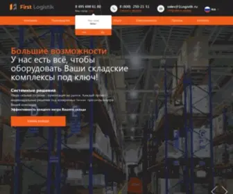 1Logistik.ru(FIRST) Screenshot