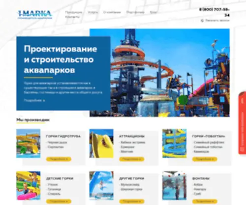 1Markapool.ru(Водные аттракционы) Screenshot