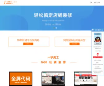 1Miaozhong.com(阿里巴巴国际站全屏代码) Screenshot