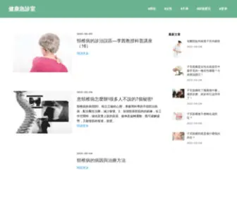 1Minute4Health.com(健康急診室) Screenshot