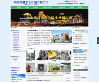 1Mir3.com(杭州泰鑫防水补漏公司) Screenshot