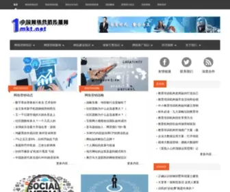 1MKT.net(中国网络营销传播网) Screenshot