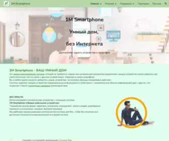 1Msmart.com(1M Smartphone) Screenshot