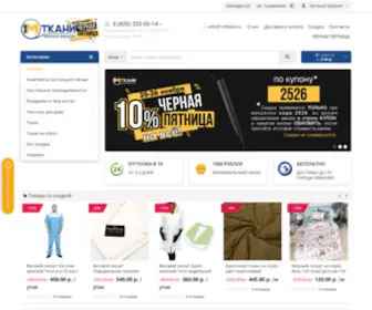 1Mtkani.ru(Купить ткани в розницу и оптом в интернет) Screenshot