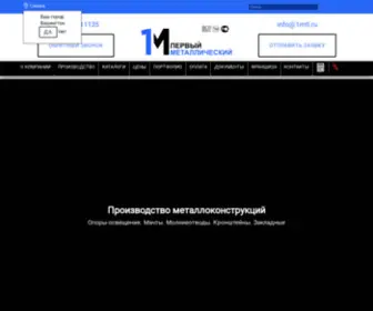 1MTL.ru(Первый металлический) Screenshot