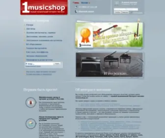 1Musicshop.ru(Интернет) Screenshot