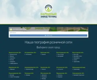 1NZT.ru(Народный Завод Теплиц) Screenshot