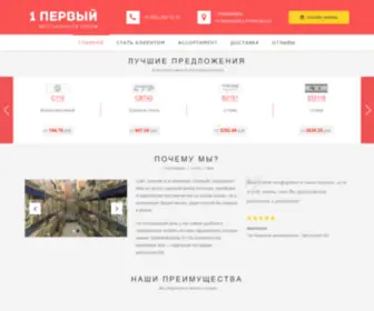 1Optovik.ru(Автозапчасти оптом) Screenshot