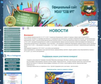 1Orenschool.ru(СОШ 1 оренбург) Screenshot
