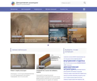 1Oschtukaturke.ru(Главная) Screenshot