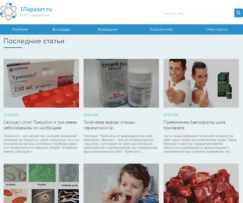 1Parazit.ru(1Паразит.ру) Screenshot