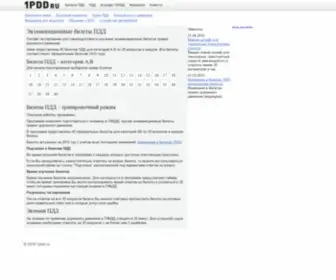 1PDD.ru(ПДД) Screenshot