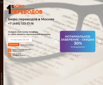 1Perevod.ru(Бюро переводов в Москве) Screenshot