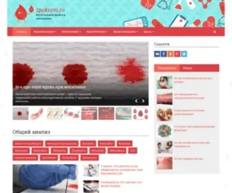 1Pokrovi.ru(Первый по крови) Screenshot