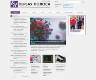 1Polosa.net(Первая полоса. Интернет) Screenshot