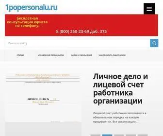 1Popersonalu.ru(Ресурс заблокирован) Screenshot